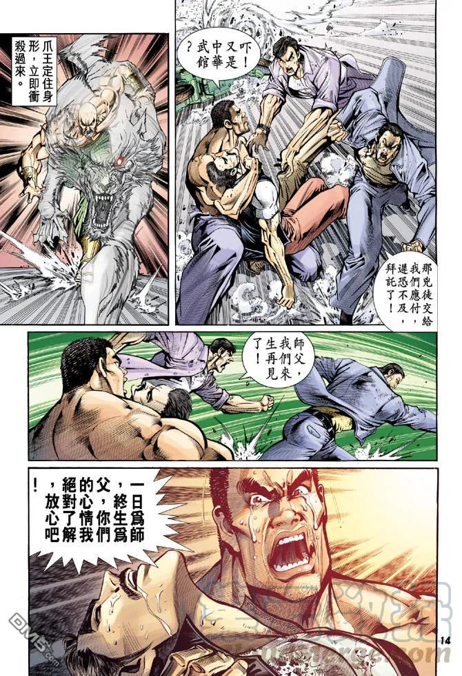 新著龙虎门76话