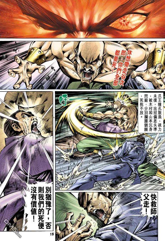 新著龙虎门76话