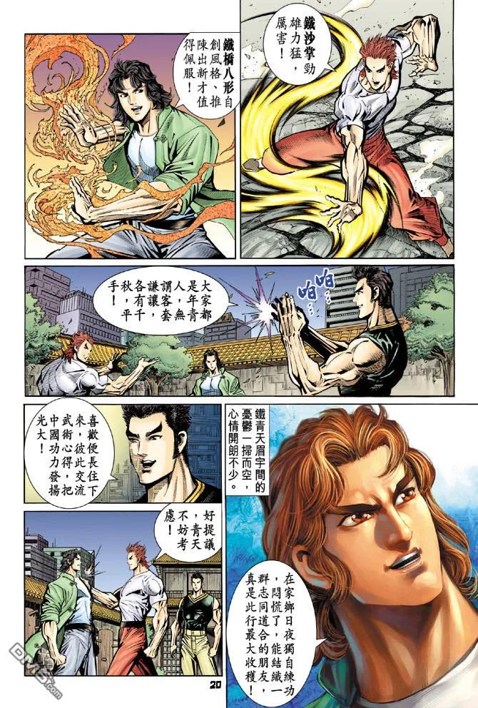 新著龙虎门76话