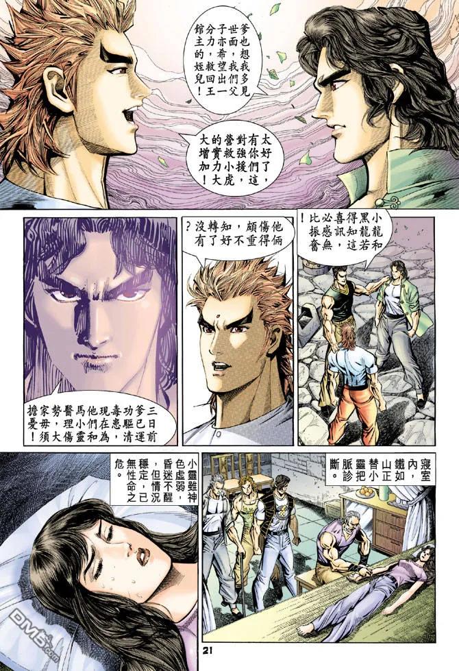 新著龙虎门76话