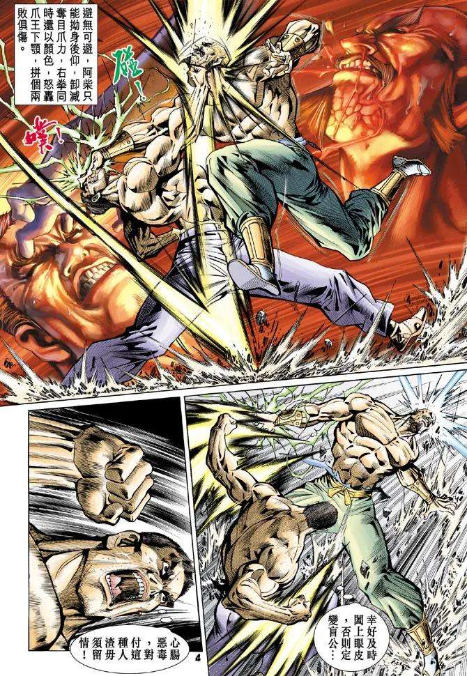 新著龙虎门76话