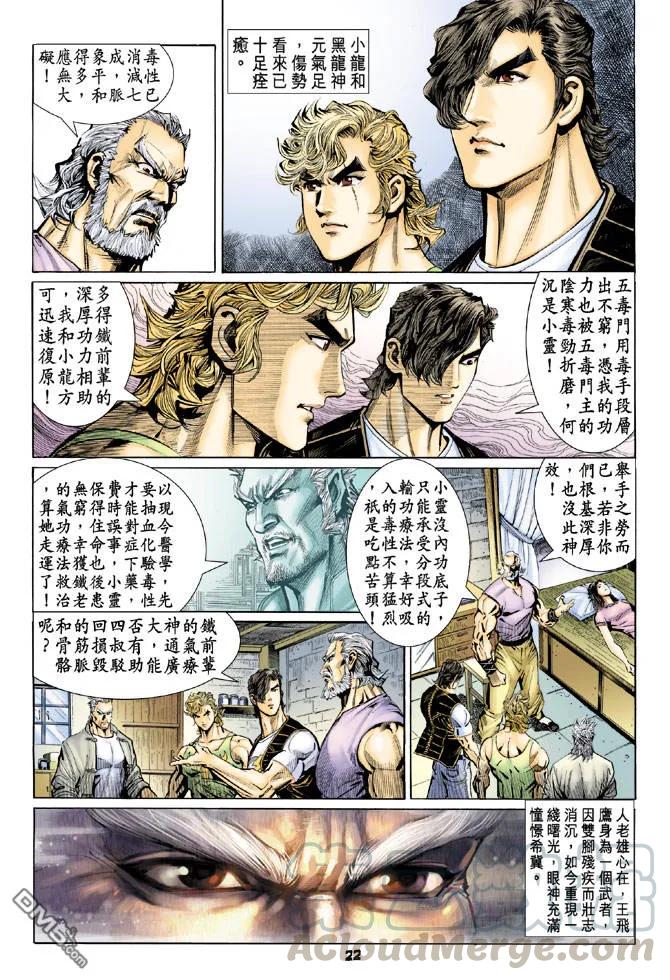 新著龙虎门76话