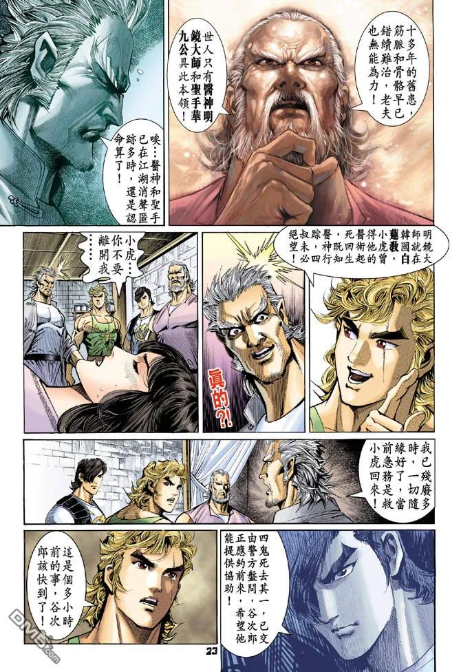 新著龙虎门76话