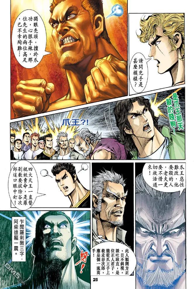 新著龙虎门76话