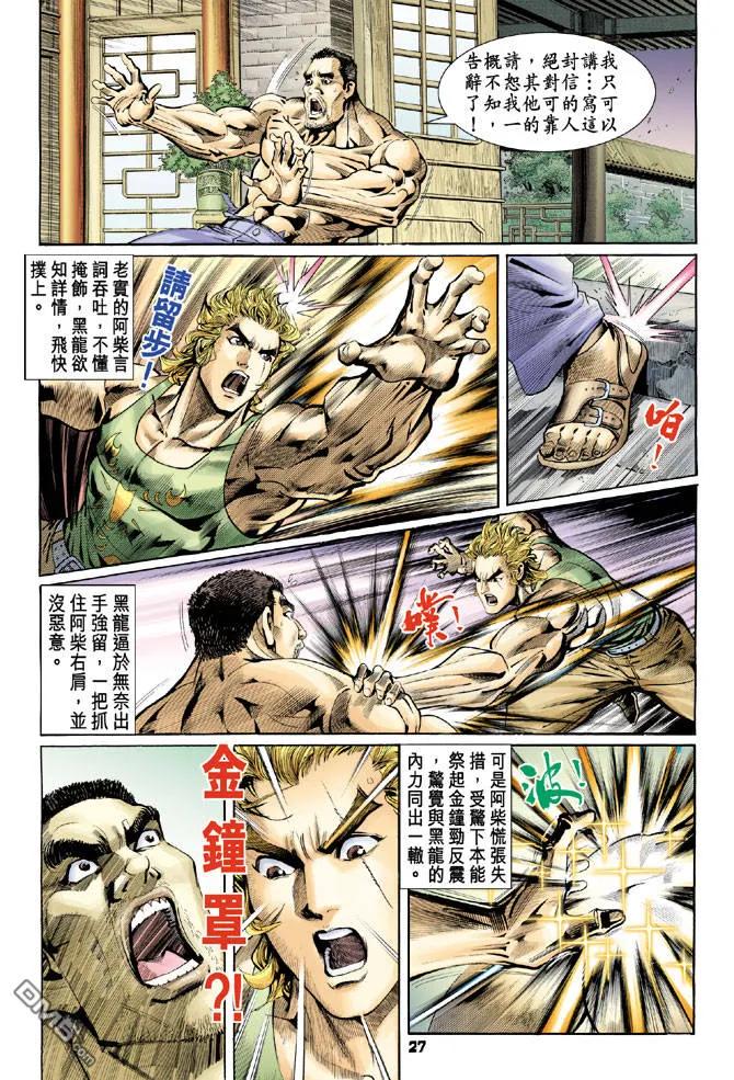 新著龙虎门76话