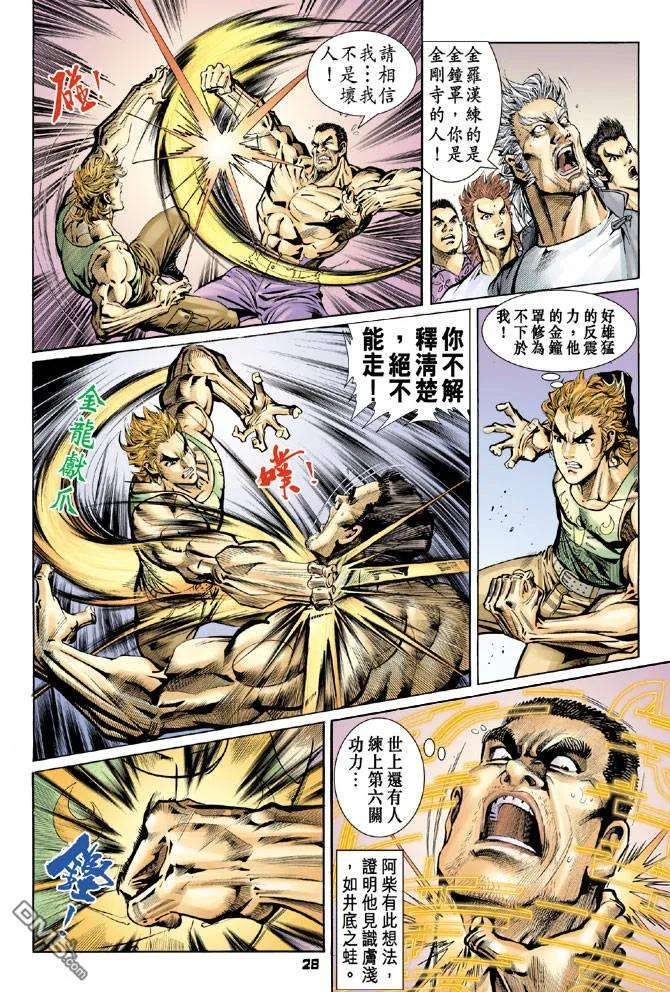 新著龙虎门76话