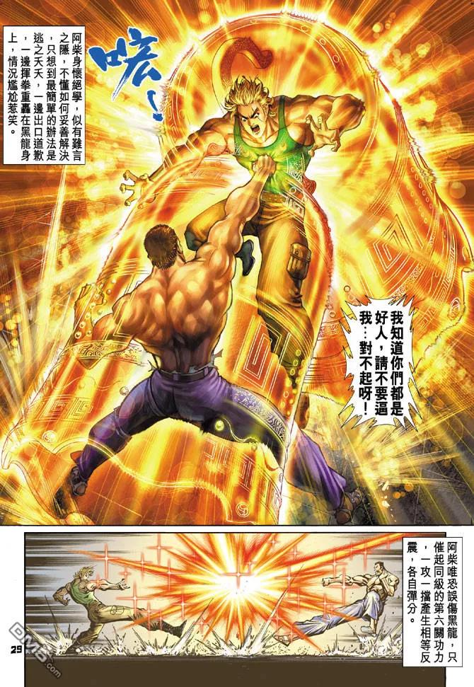 新著龙虎门76话