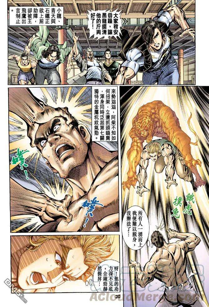 新著龙虎门76话