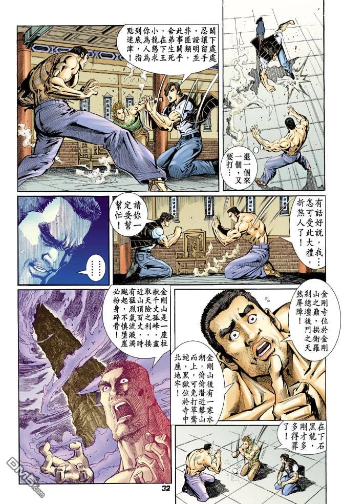 新著龙虎门76话