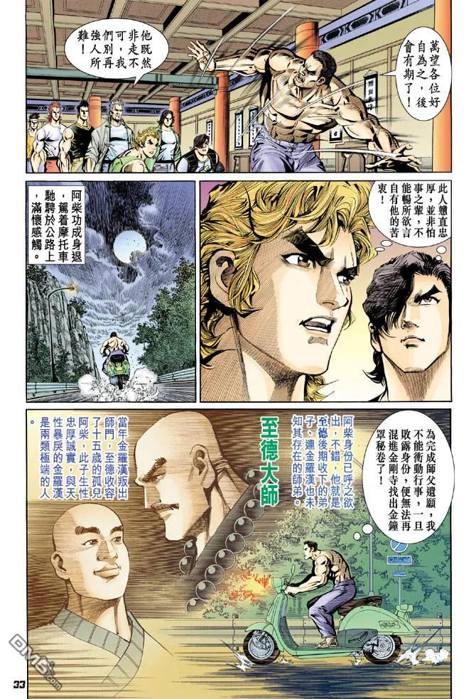 新著龙虎门76话