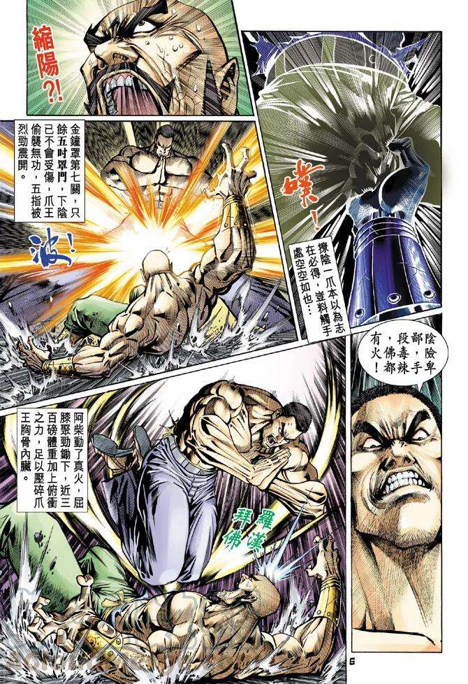 新著龙虎门76话