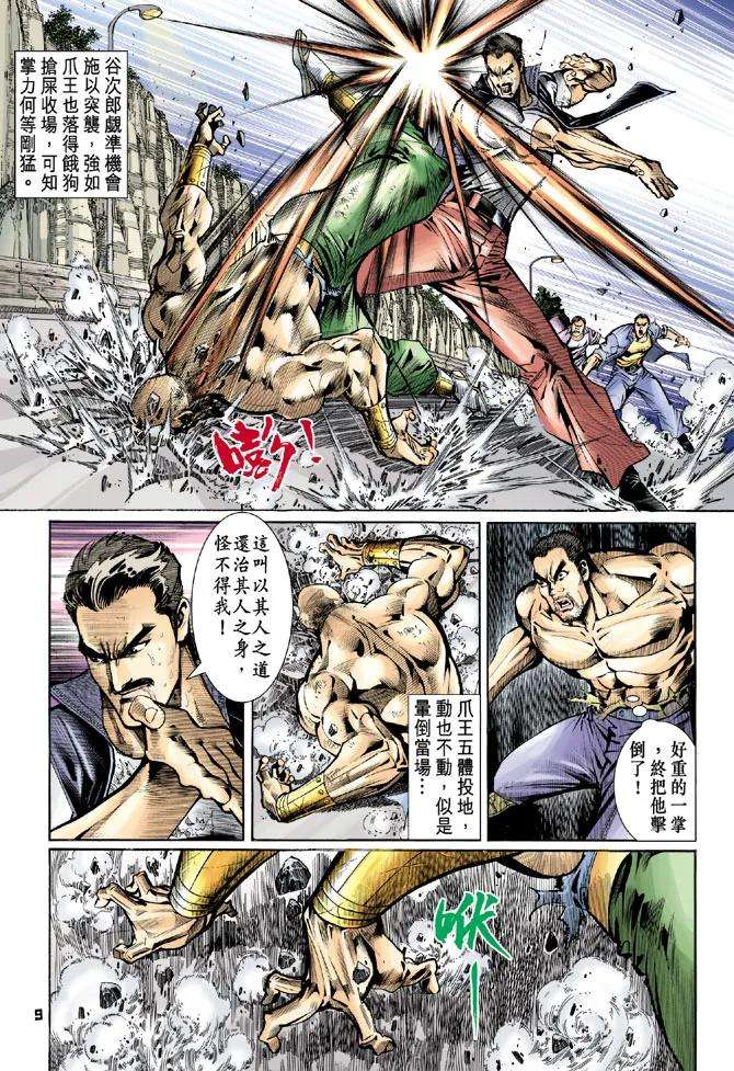 新著龙虎门76话