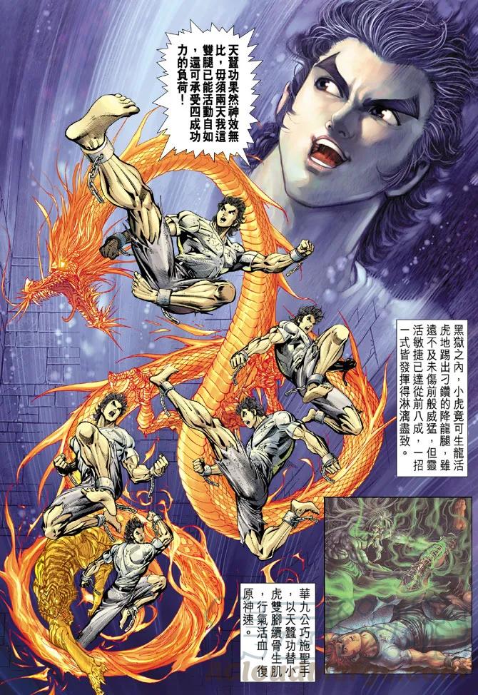 新著龙虎门77话