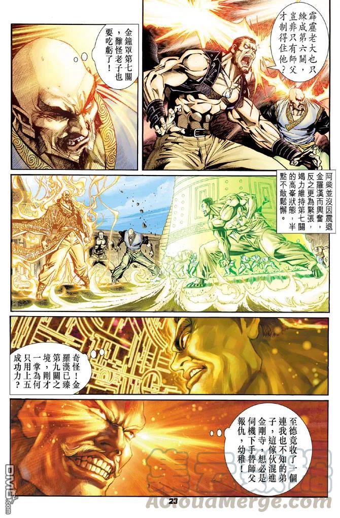 新著龙虎门77话