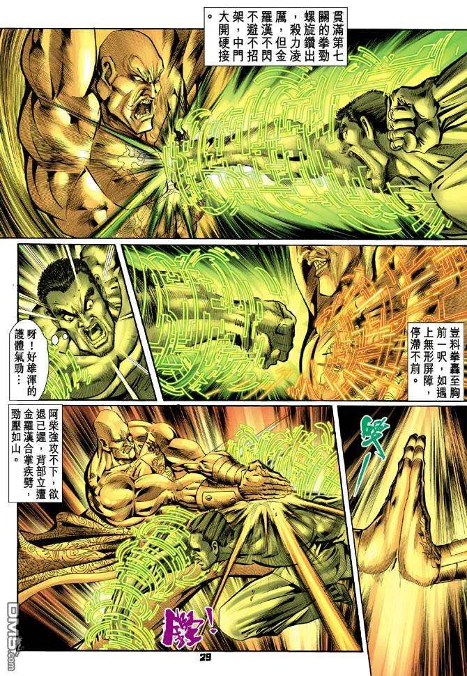 新著龙虎门77话