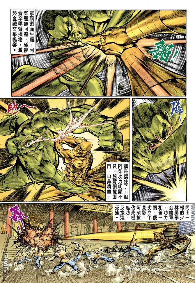 新著龙虎门77话