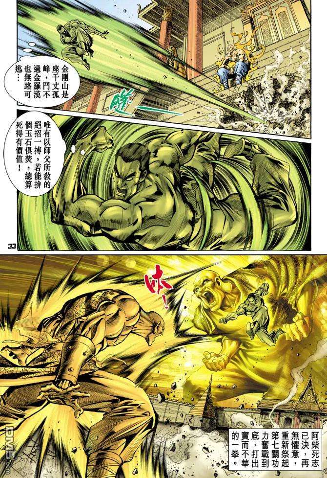 新著龙虎门77话