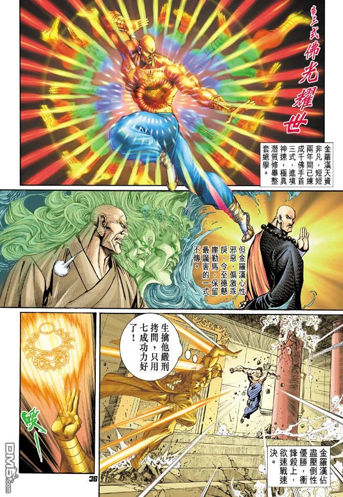 新著龙虎门77话