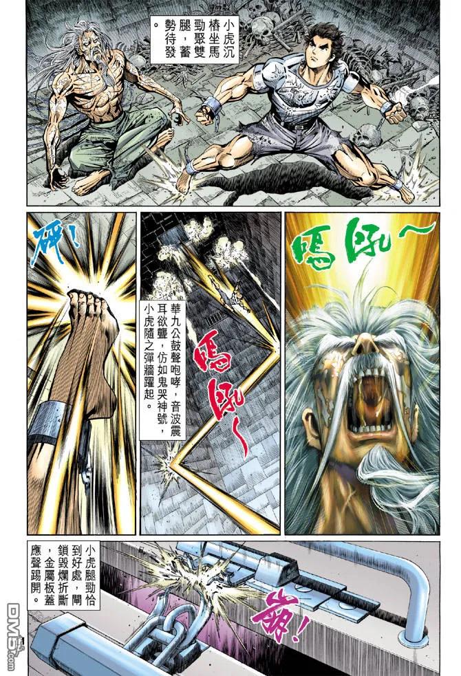 新著龙虎门77话