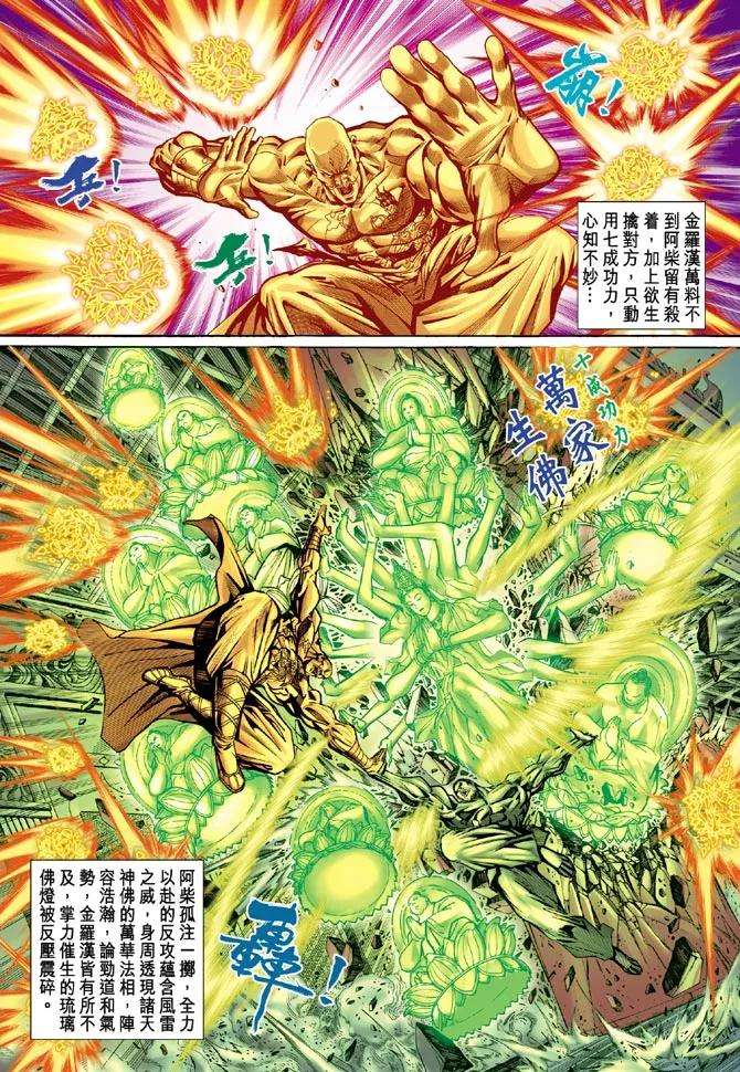 新著龙虎门78话