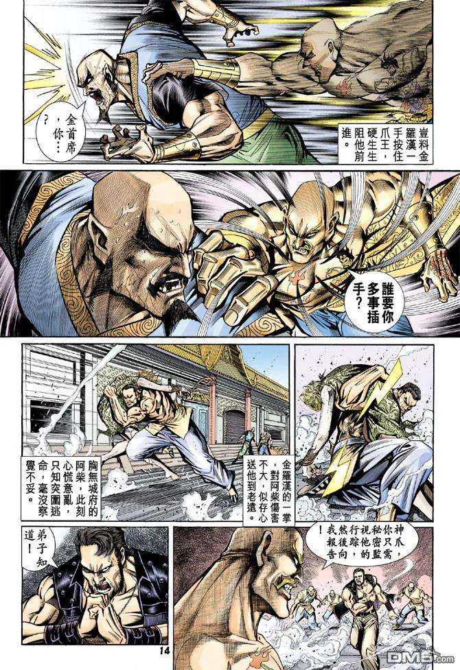 新著龙虎门78话