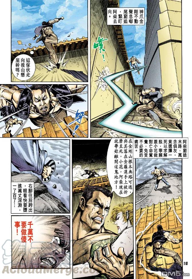 新著龙虎门78话