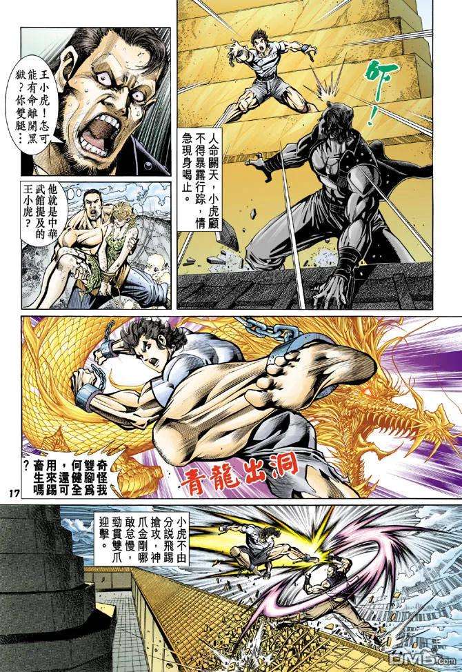 新著龙虎门78话