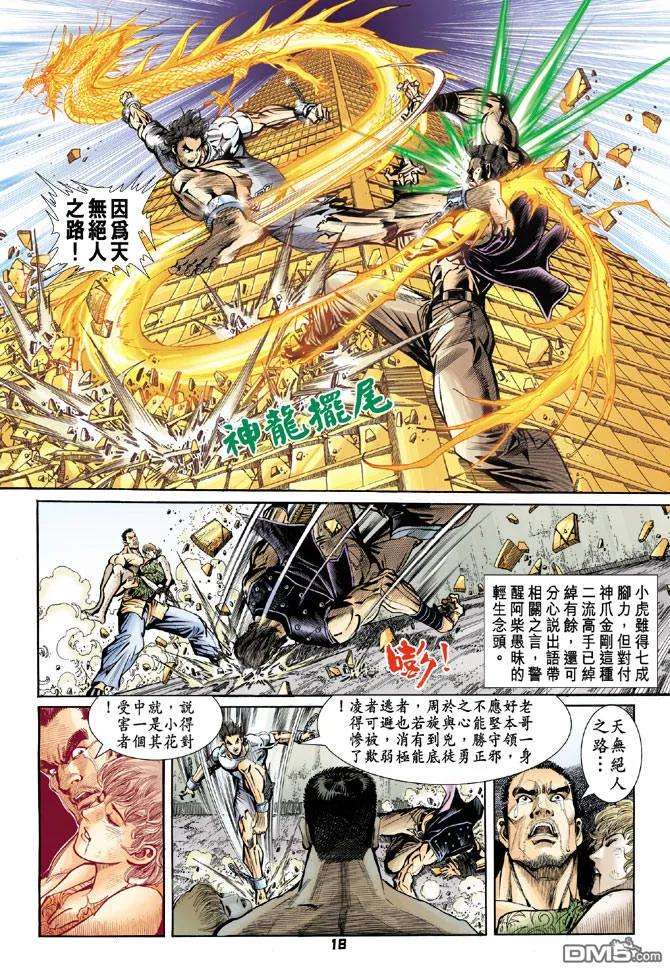 新著龙虎门78话