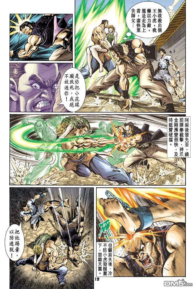 新著龙虎门78话