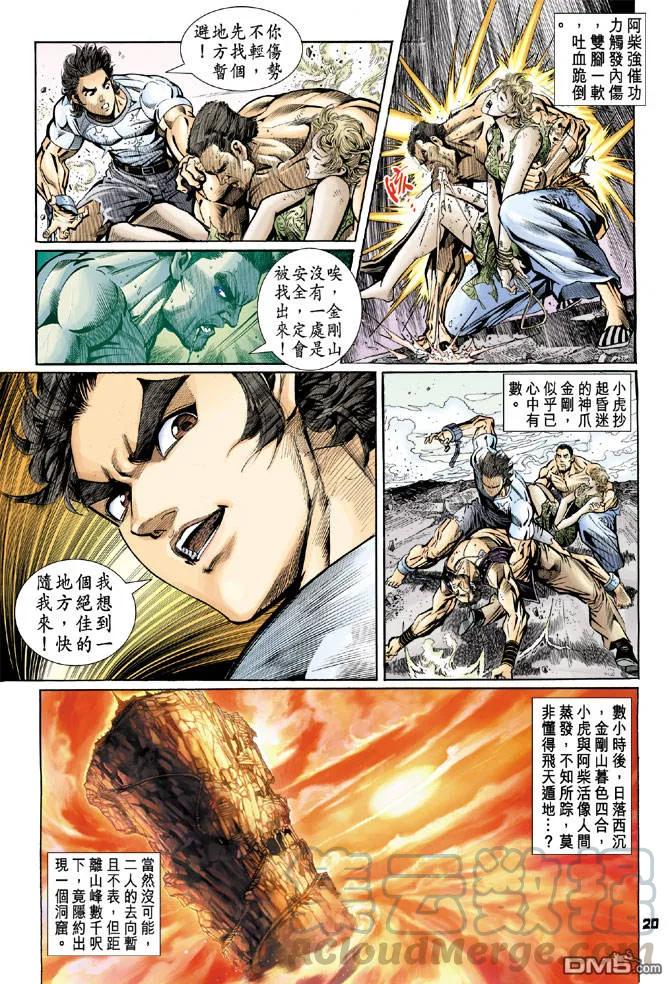 新著龙虎门78话