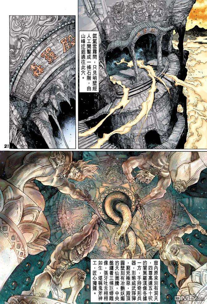 新著龙虎门78话