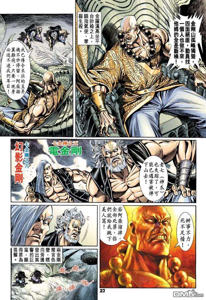 新著龙虎门78话