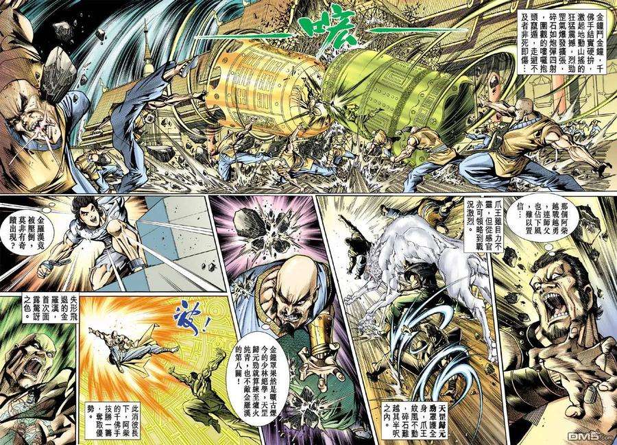 新著龙虎门78话