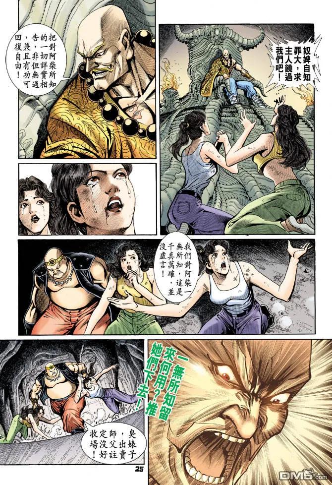 新著龙虎门78话