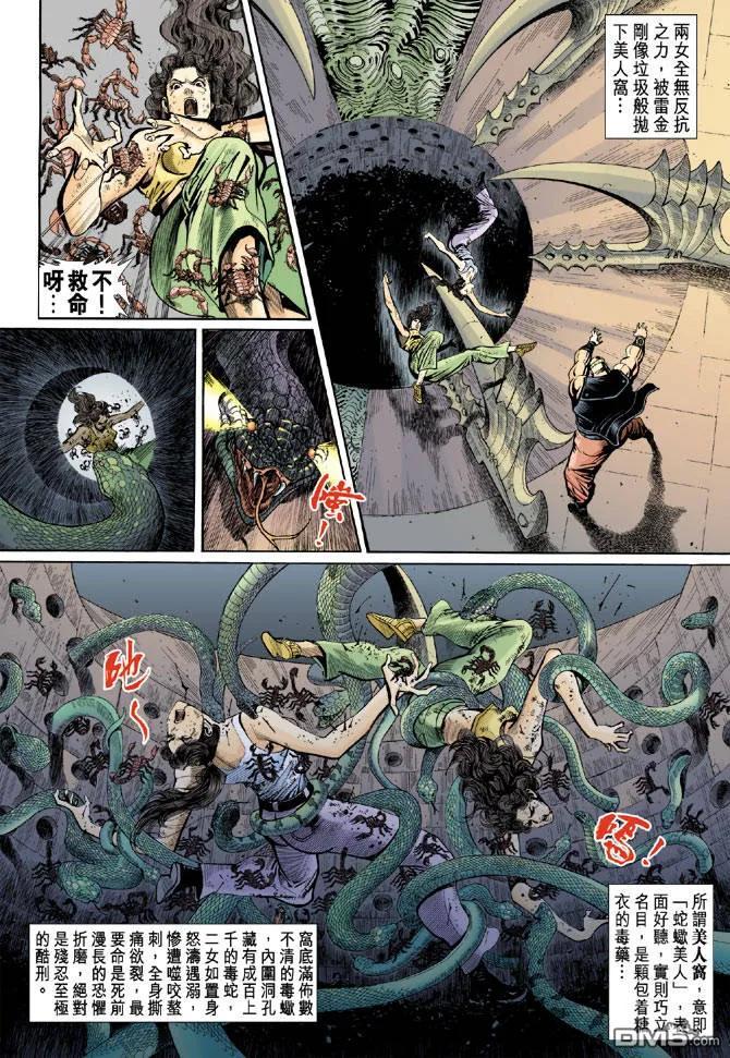 新著龙虎门78话