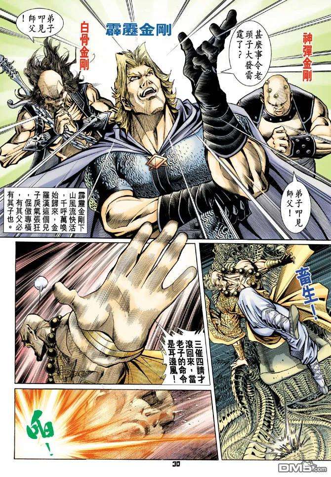 新著龙虎门78话