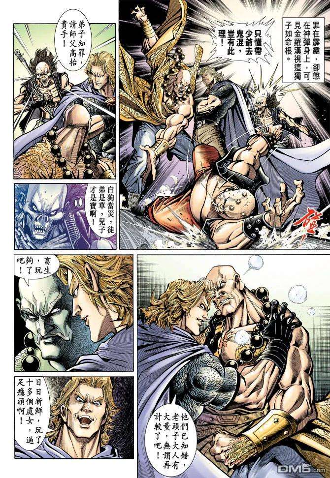 新著龙虎门78话