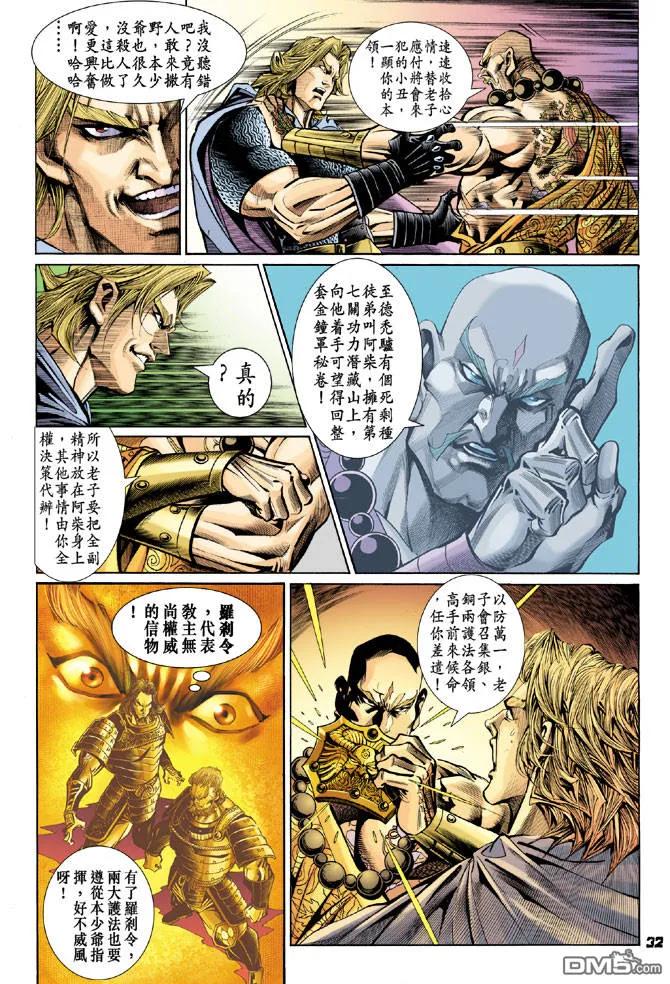 新著龙虎门78话