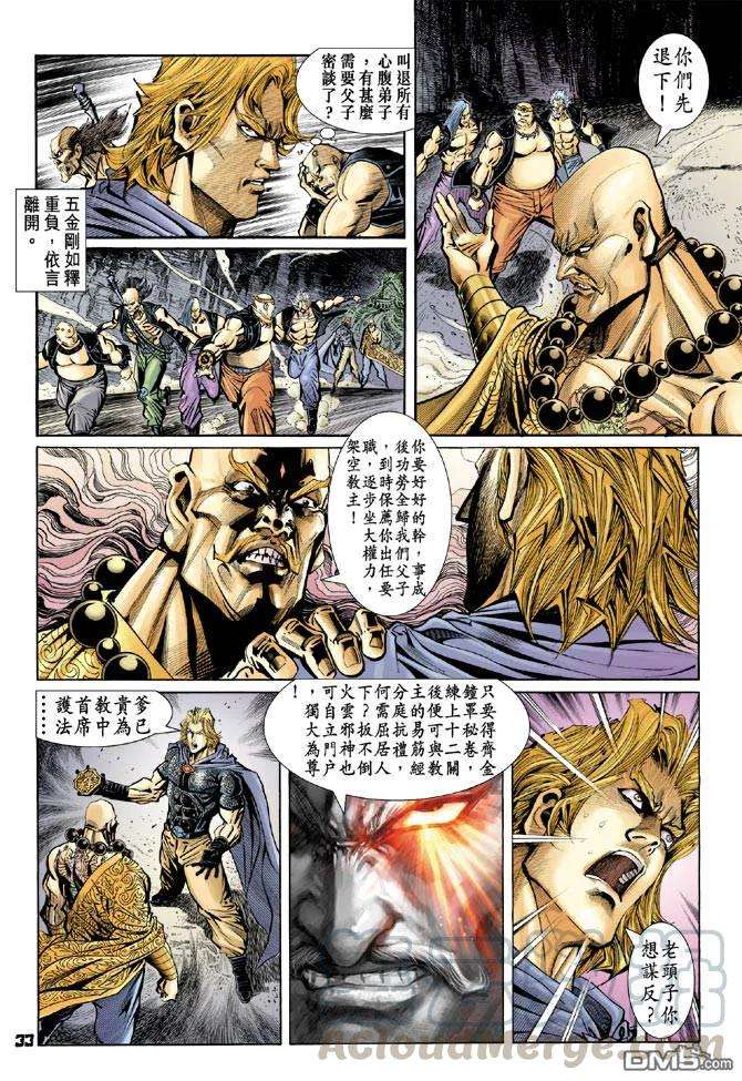 新著龙虎门78话