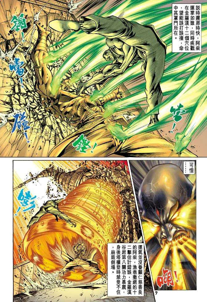 新著龙虎门78话