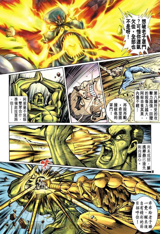 新著龙虎门78话