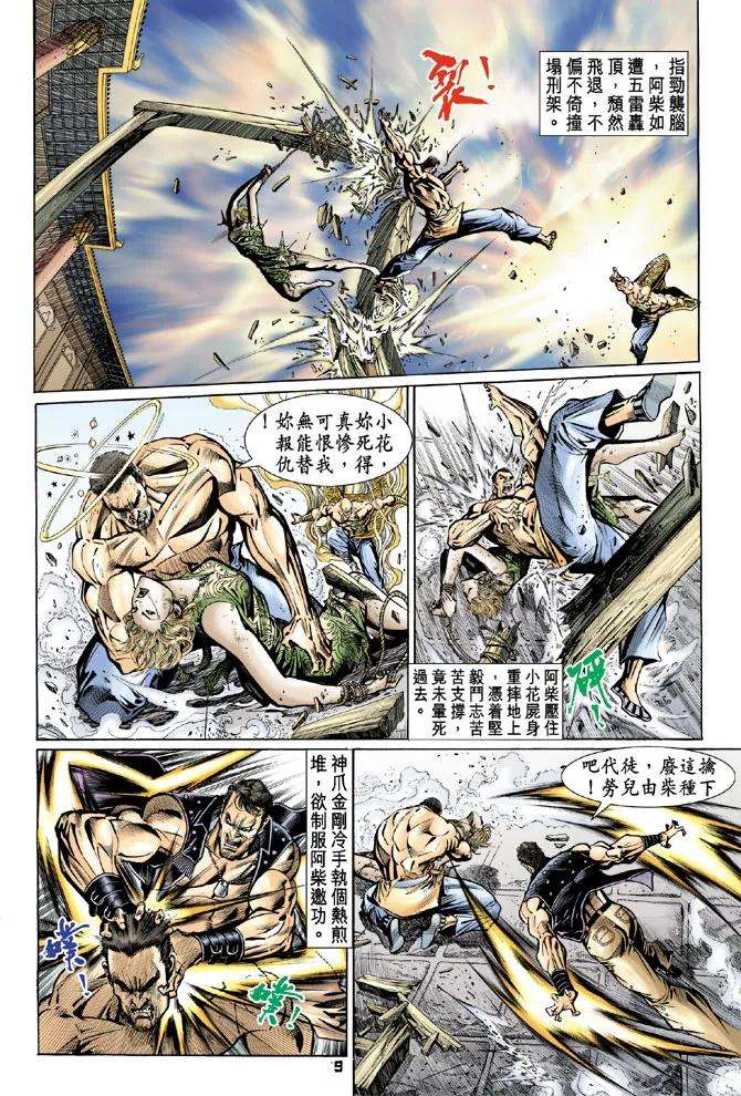 新著龙虎门78话