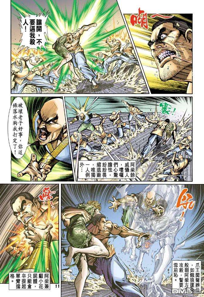 新著龙虎门78话