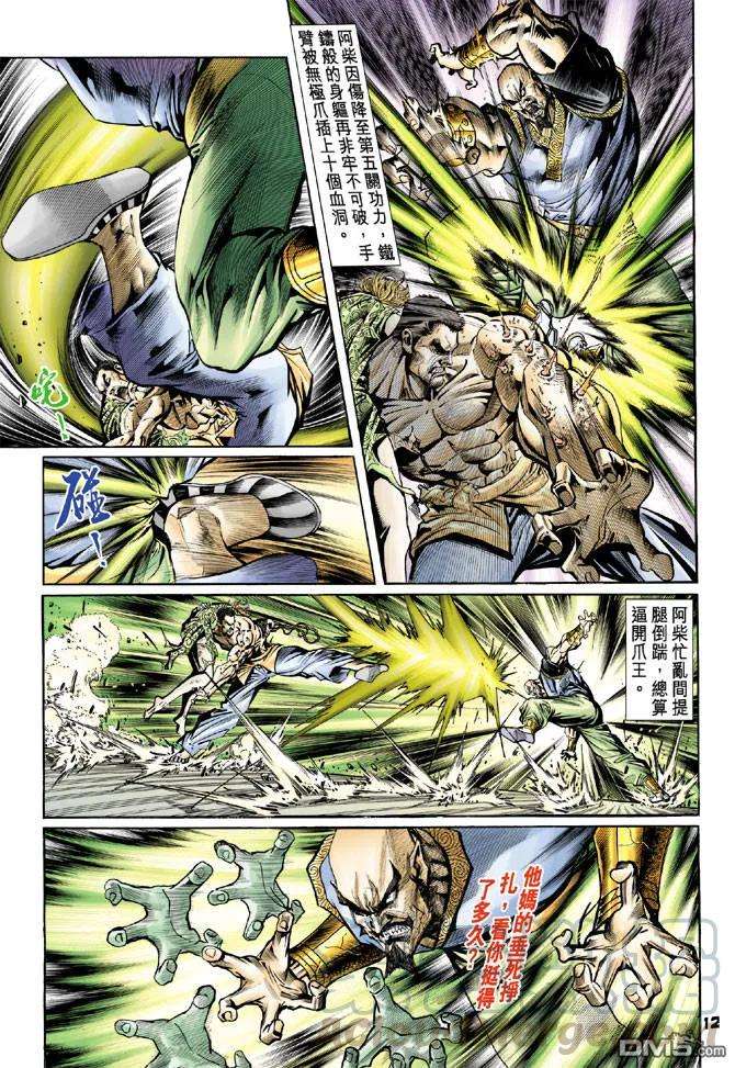 新著龙虎门78话