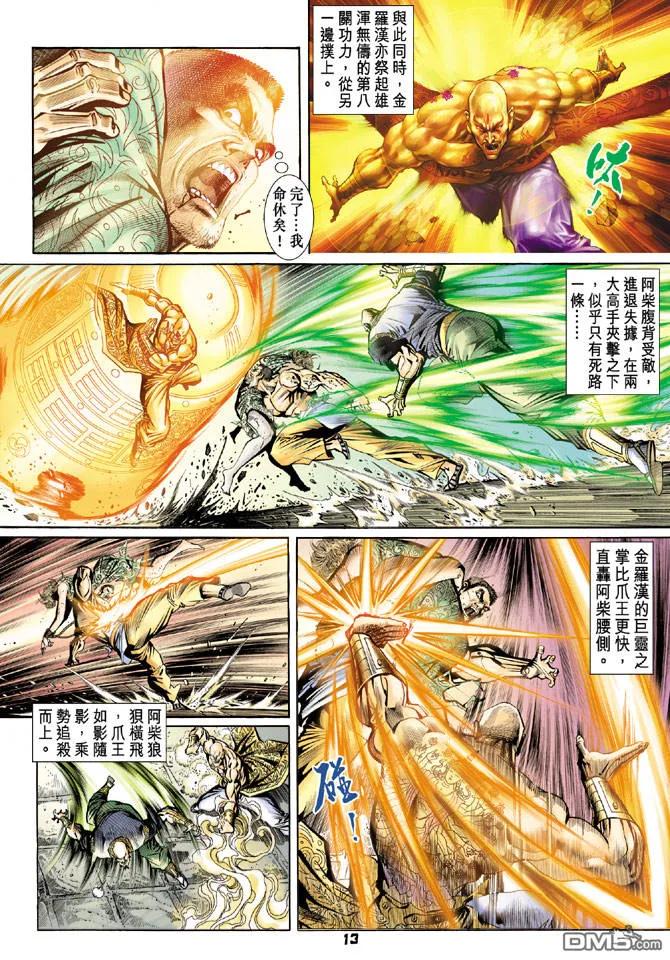 新著龙虎门78话