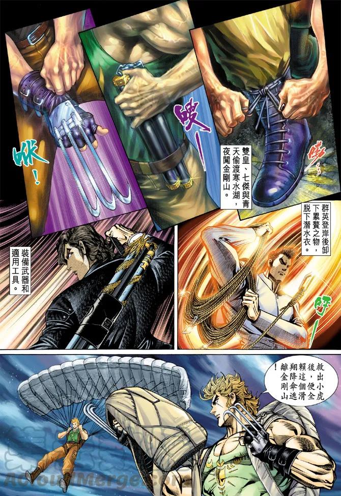 新著龙虎门79话