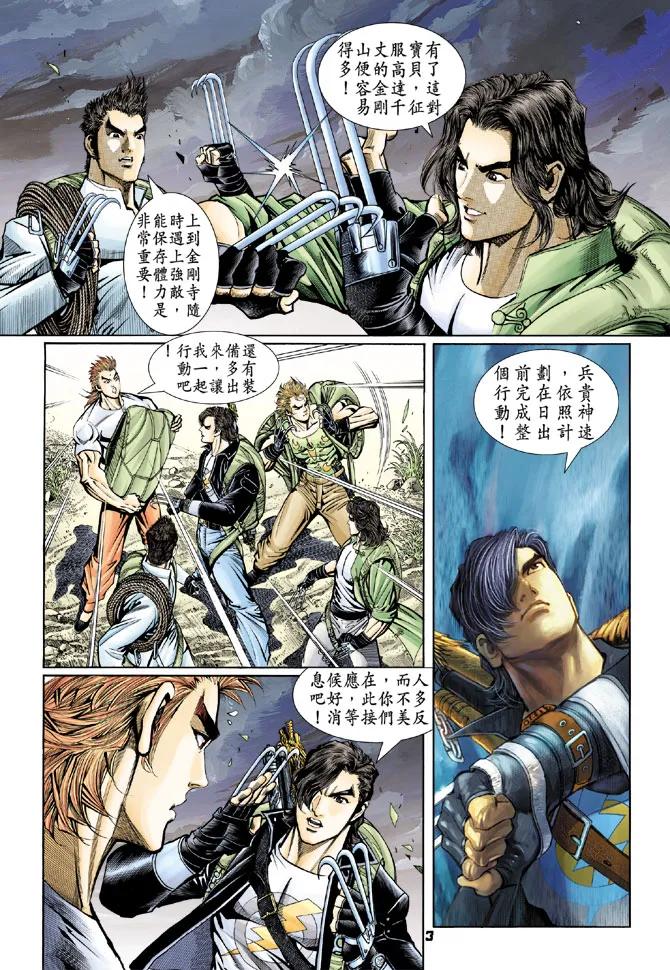 新著龙虎门79话