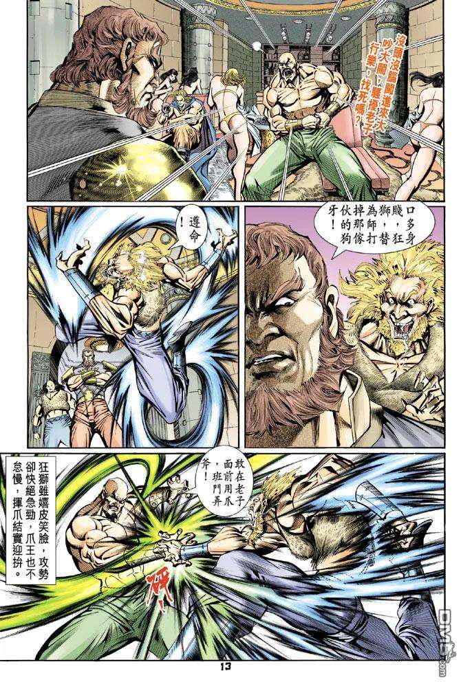 新著龙虎门79话