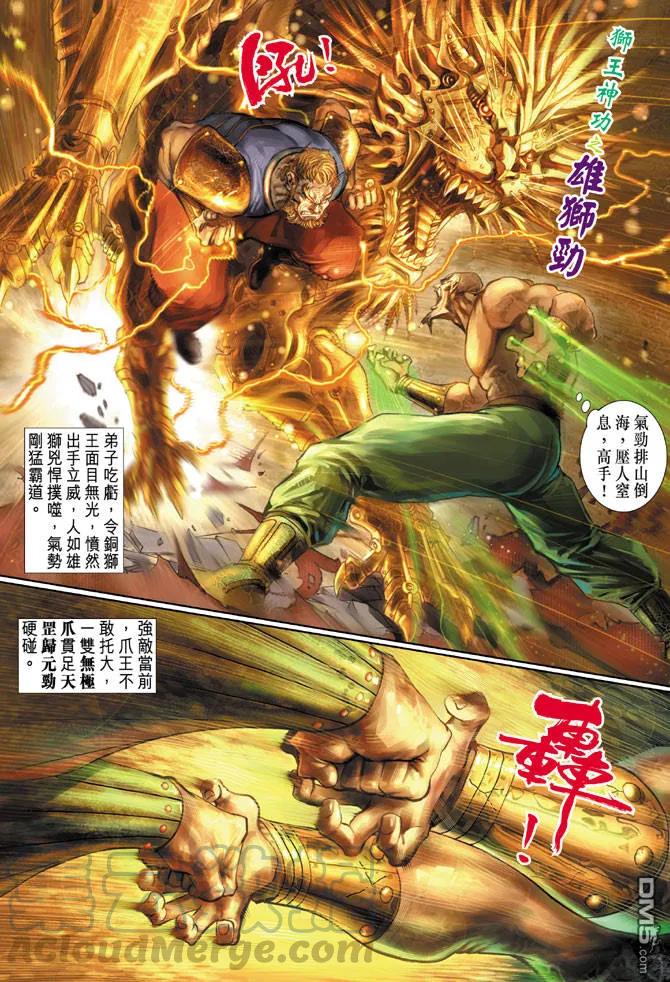 新著龙虎门79话