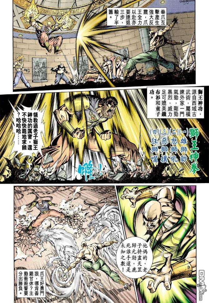 新著龙虎门79话